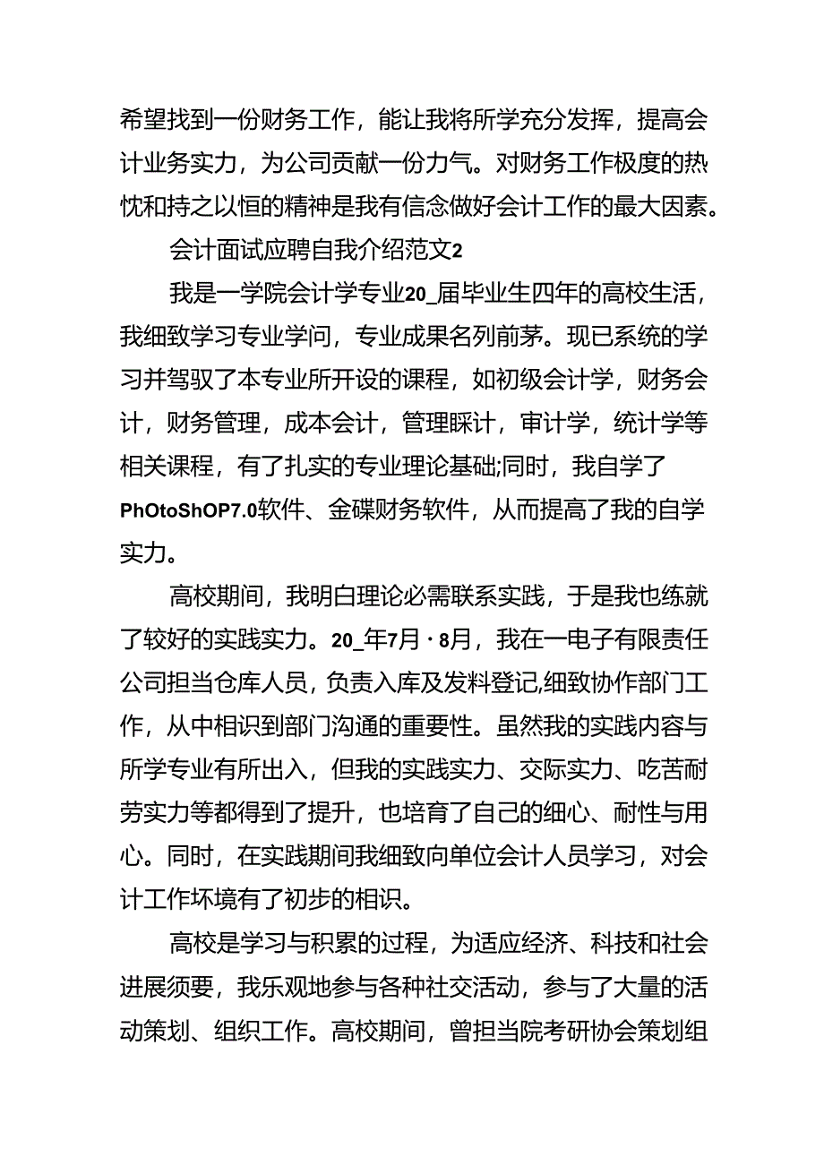 会计面试应聘自我介绍.docx_第2页