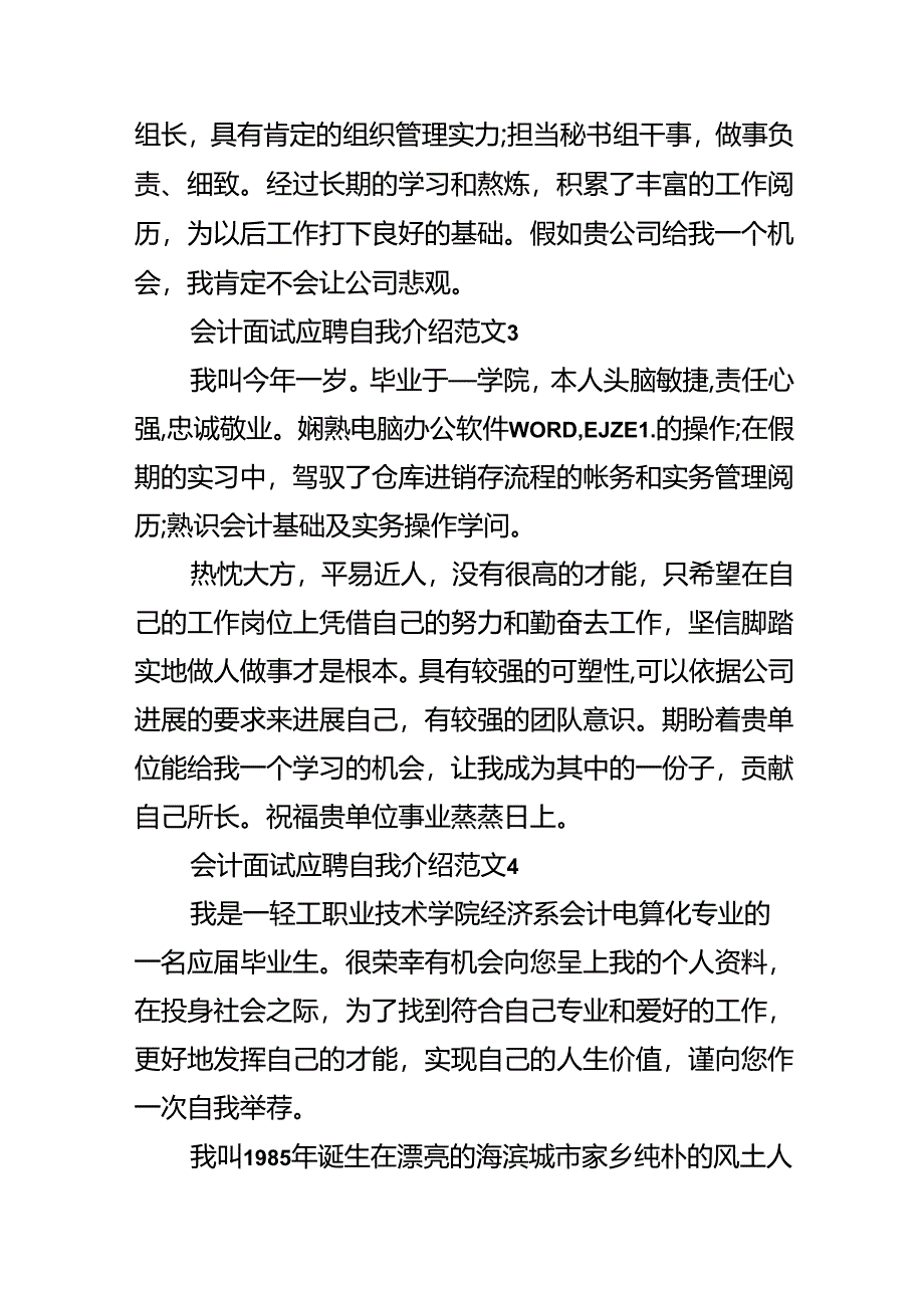 会计面试应聘自我介绍.docx_第3页