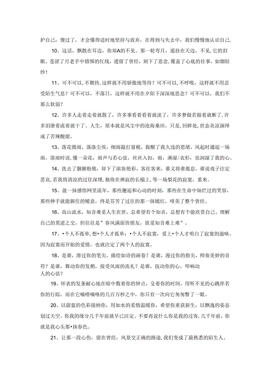 2021年经典生活感慨句子集合85句.docx_第2页