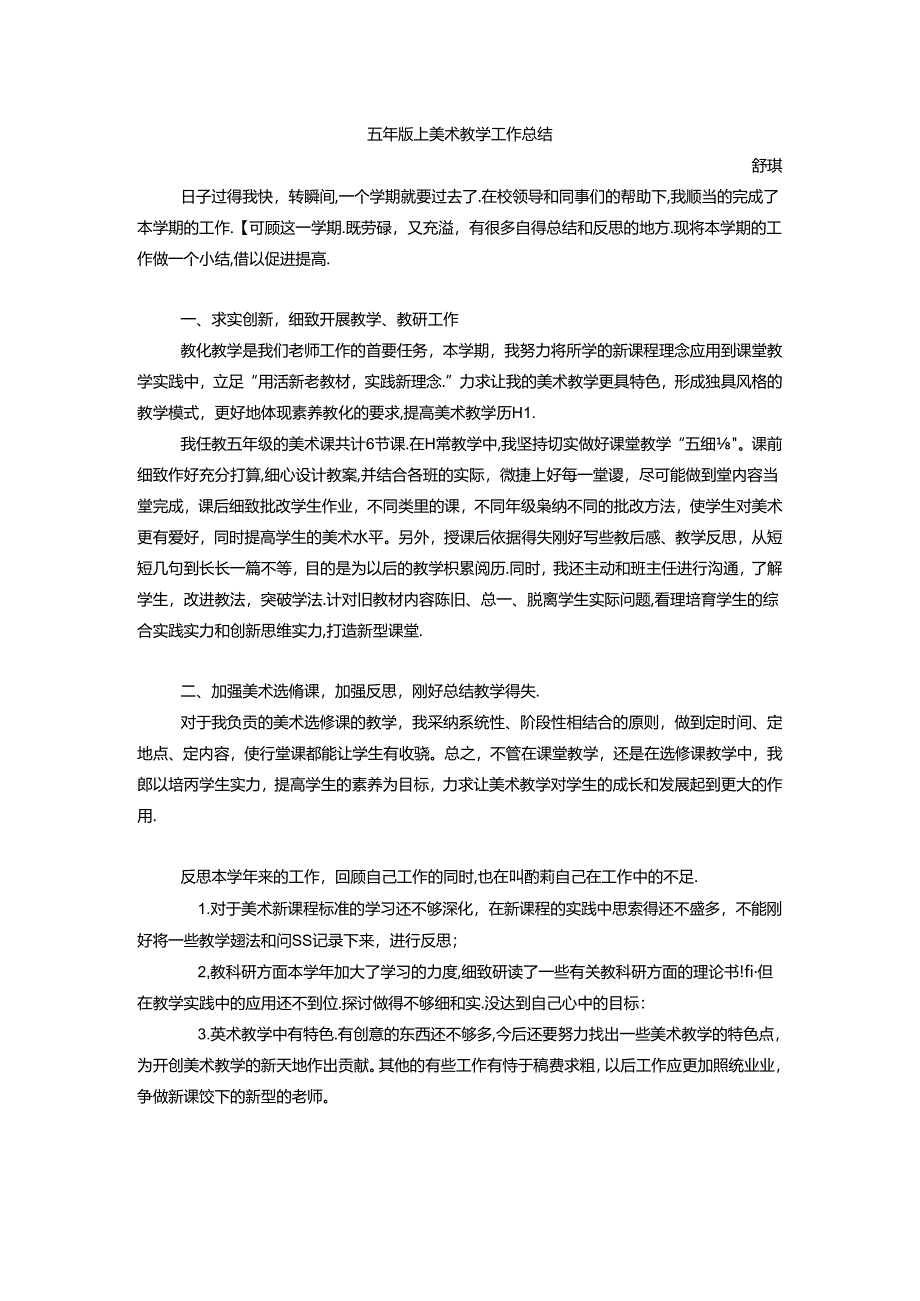 五年级美术工作总结.docx_第1页