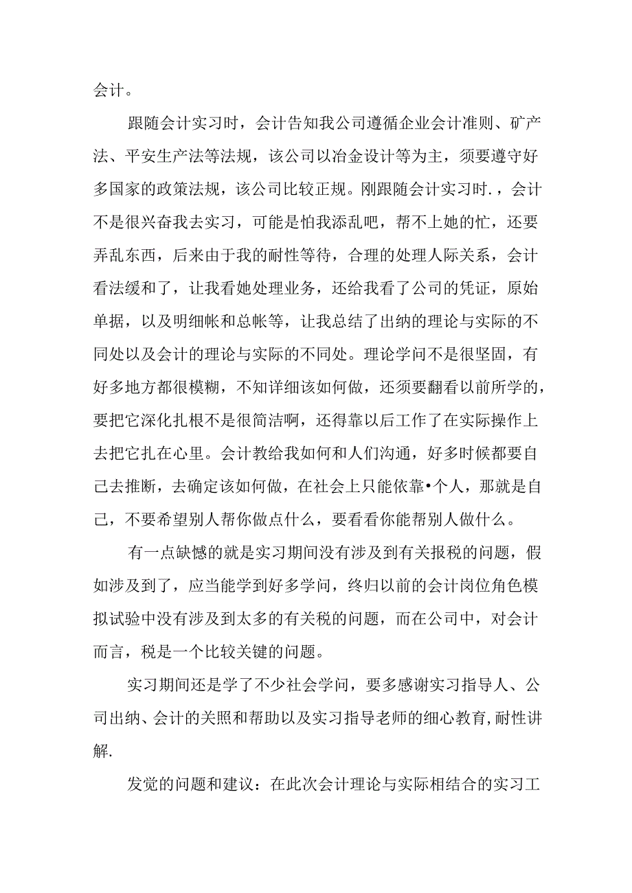 会计专业大四实习报告1500字.docx_第3页