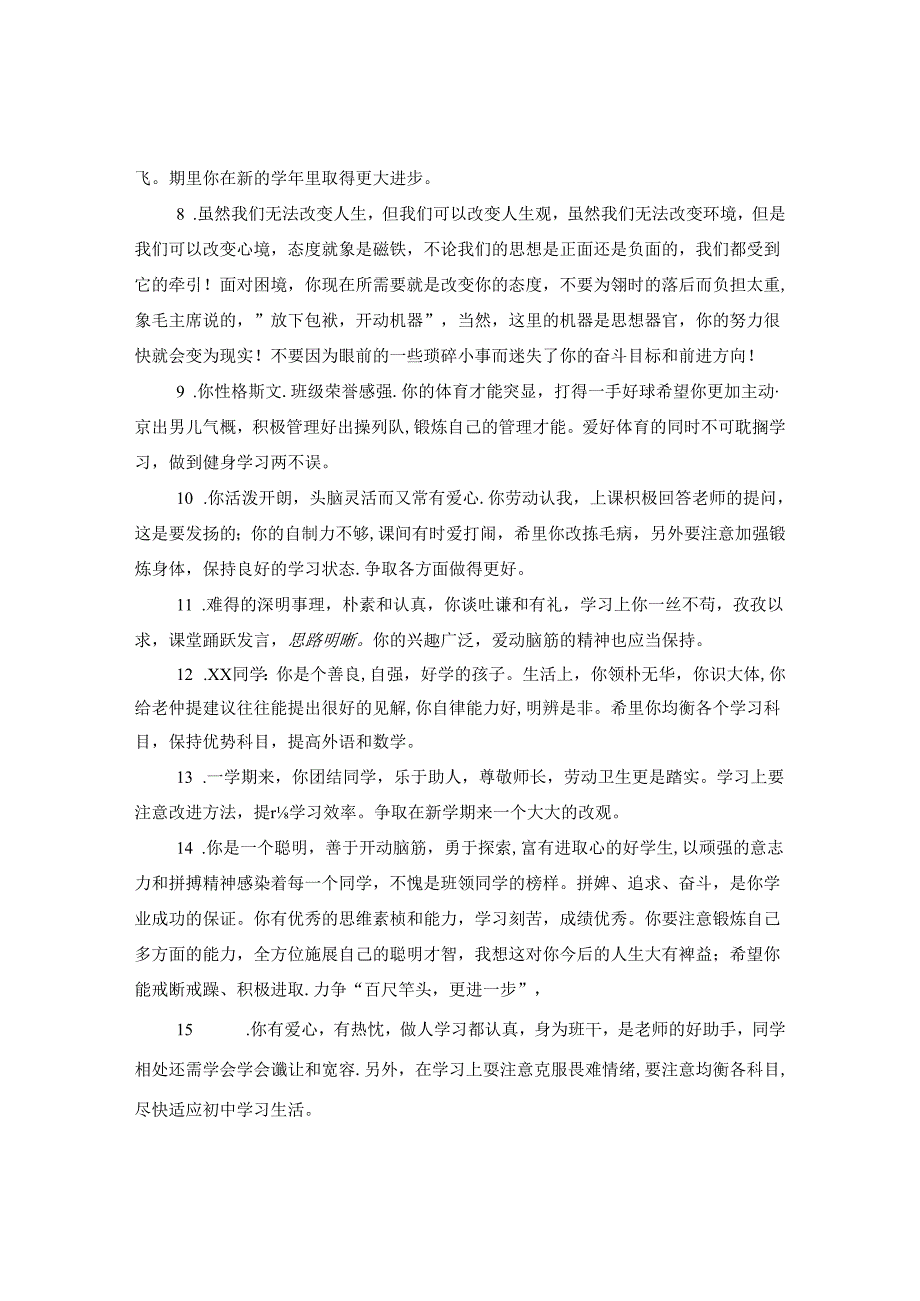 九年级差生成绩评语.docx_第2页