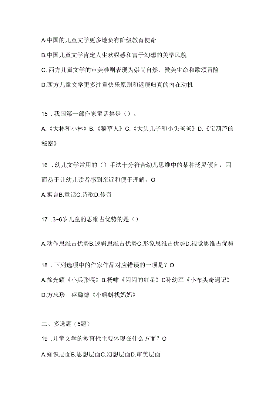 2024年度国开（电大）专科《幼儿文学》考试复习重点试题.docx_第3页