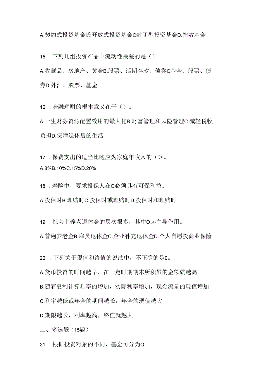 2024最新国家开放大学（电大）专科《个人理财》在线作业参考题库及答案.docx_第3页