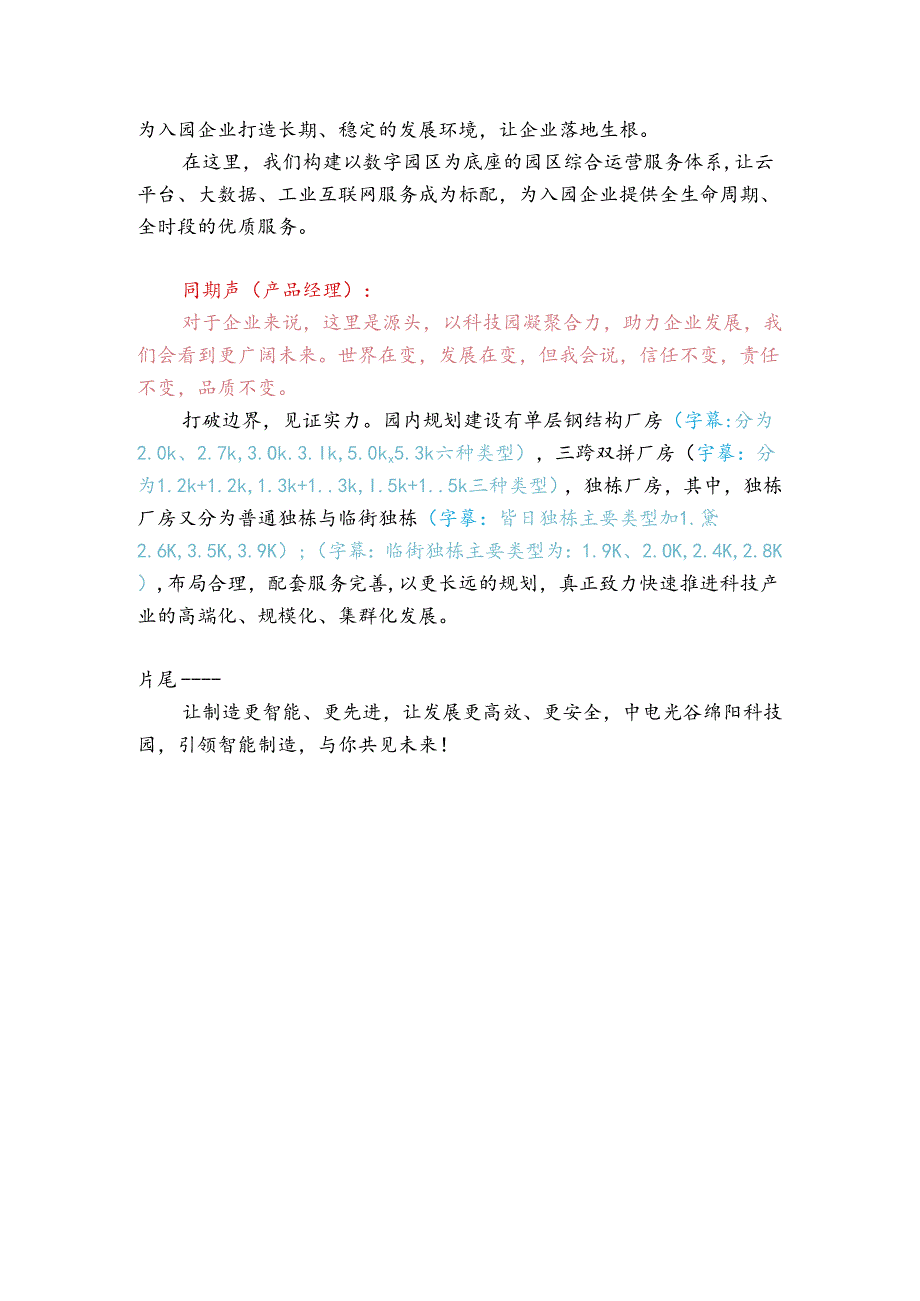 中电光谷绵阳科技园项目介绍短片文案.docx_第2页