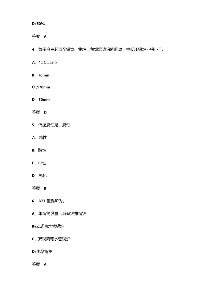 2024年江西省“振兴杯”锅炉操作工竞赛考试题库（含答案）.docx_第2页