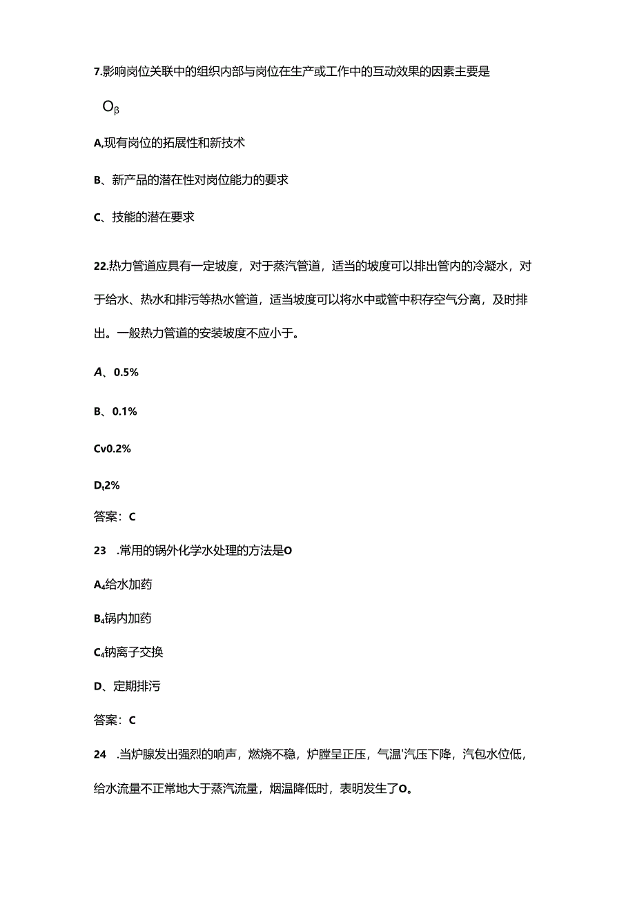 2024年江西省“振兴杯”锅炉操作工竞赛考试题库（含答案）.docx_第3页