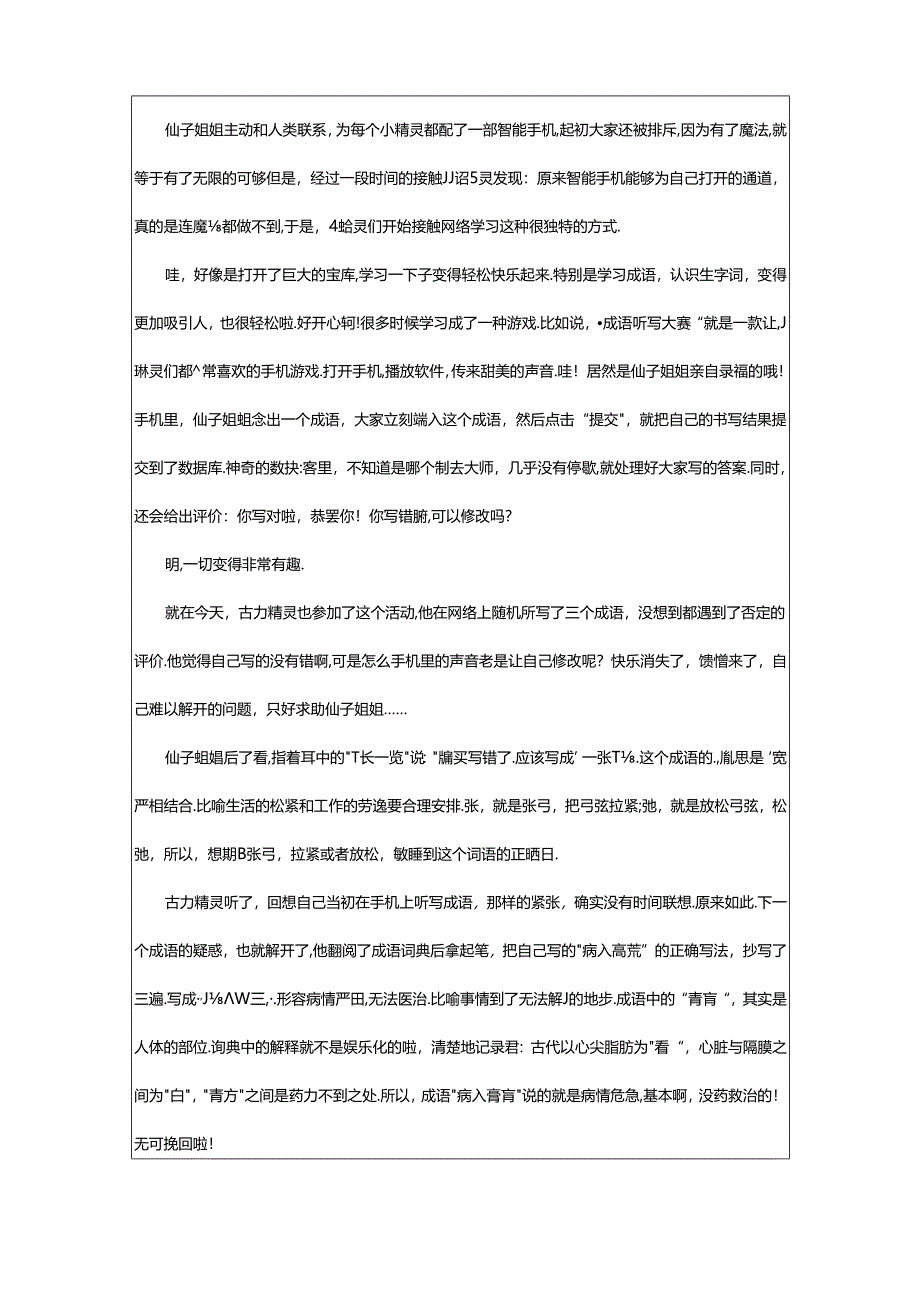 2024年（经典）学习的烦恼作文.docx_第2页