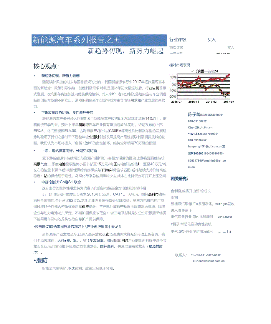 2017新能源汽车系列报告之五：新趋势初现新势力崛起.docx_第1页