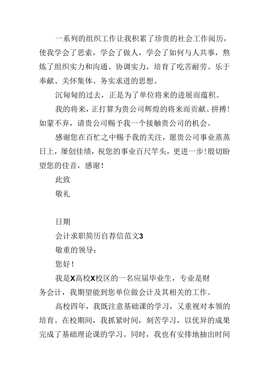 会计求职简历自荐信范文.docx_第3页