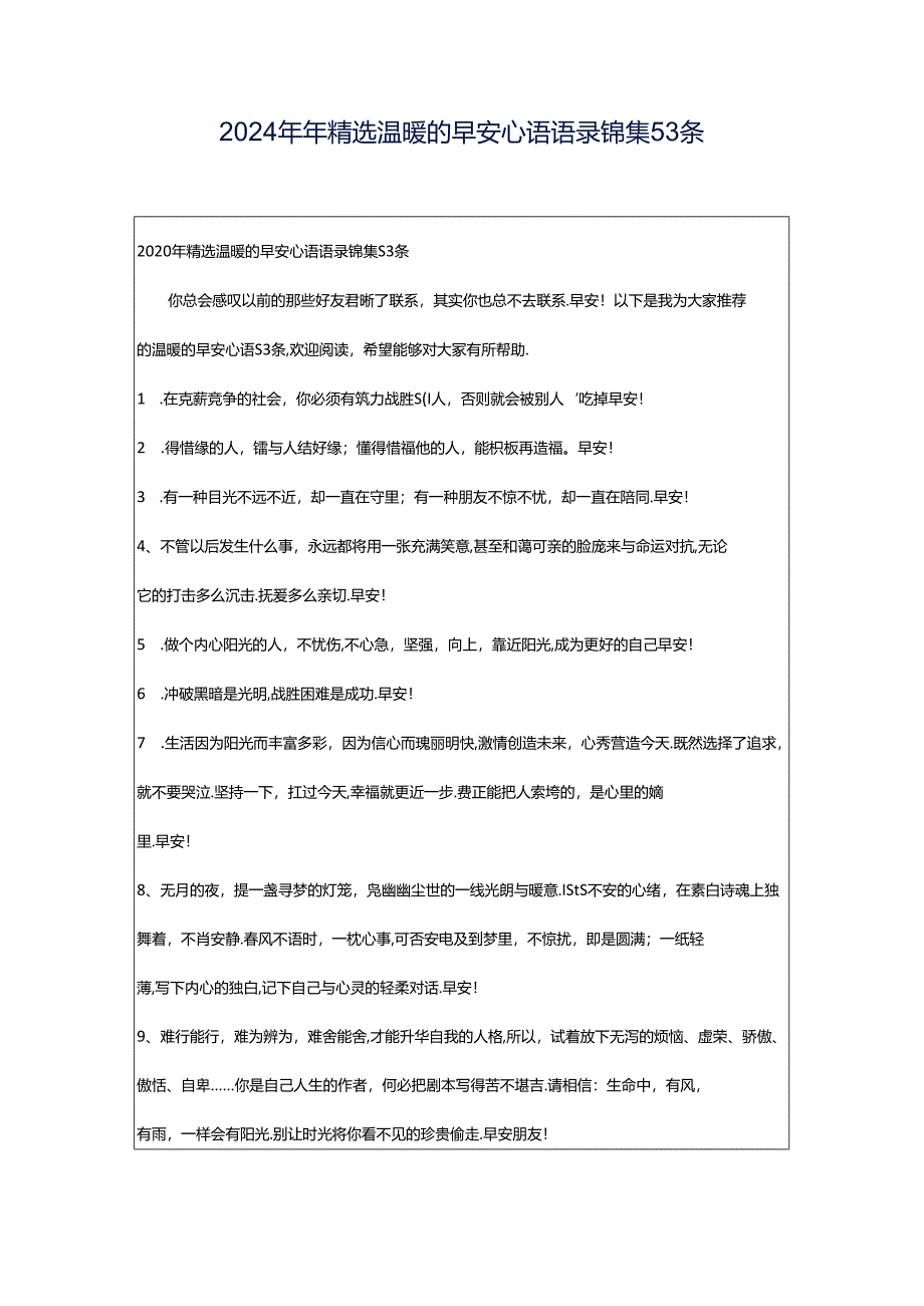 2024年年精选温暖的早安心语语录锦集53条.docx_第1页