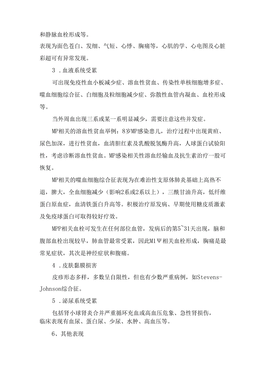 临床支原体肺炎肺内并发症和肺外并发症早期识别.docx_第3页