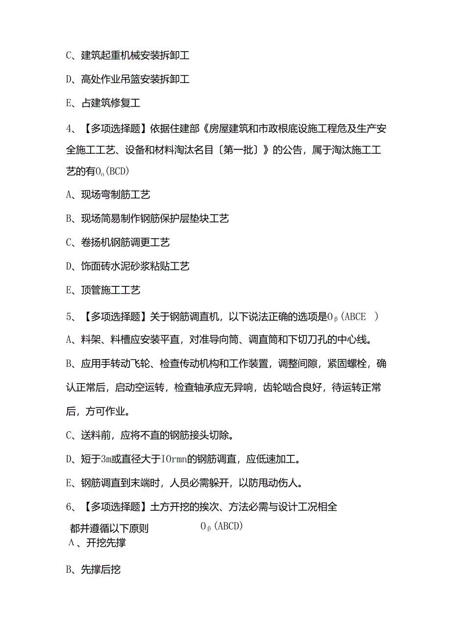 2023年新版试题及广东省安全员C证第四批(专职安全生产管理人员)复审考试.docx_第2页