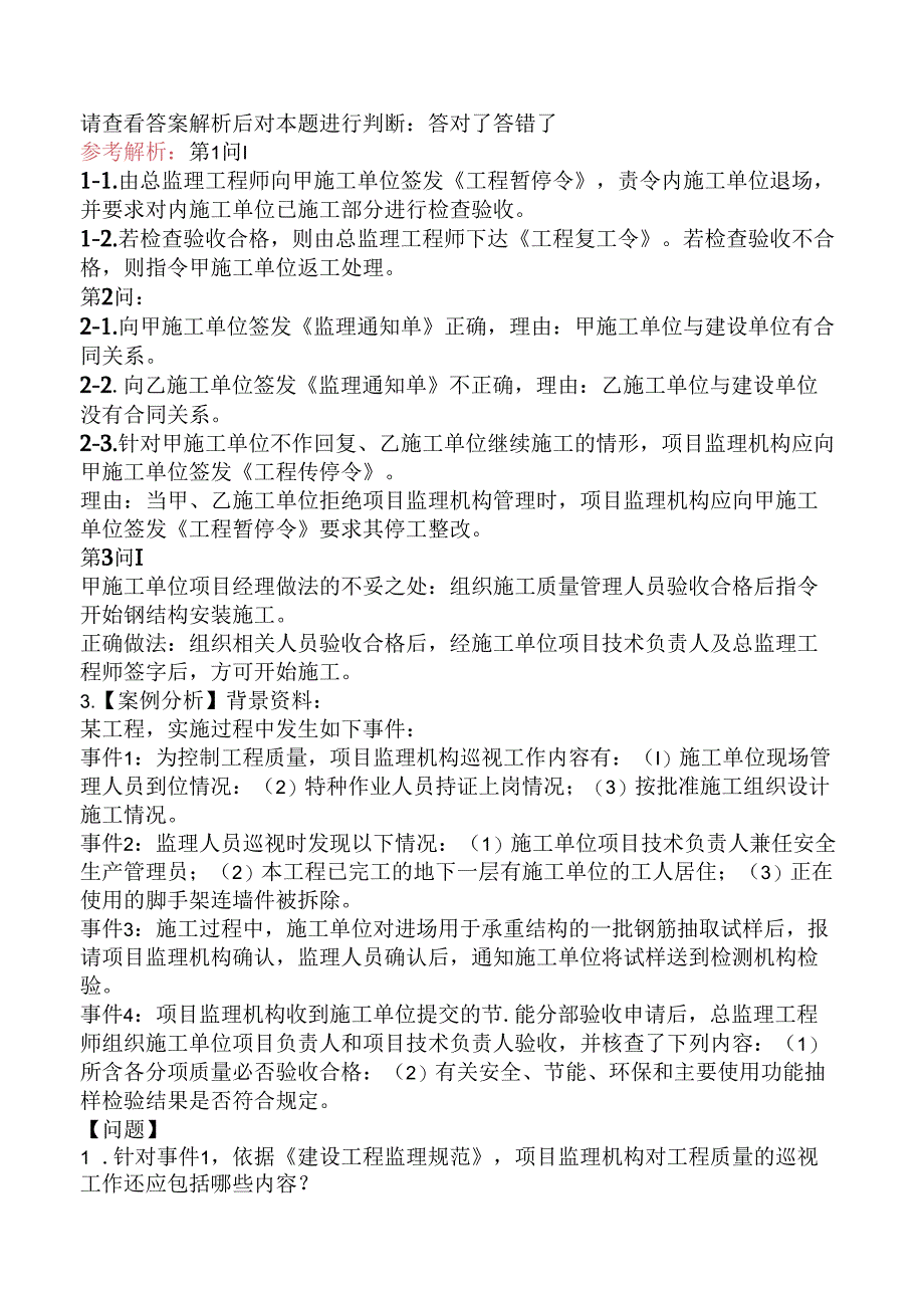 2021年监理工程师考试《建设工程监理案例分析（土建工程）》真题及答案.docx_第3页