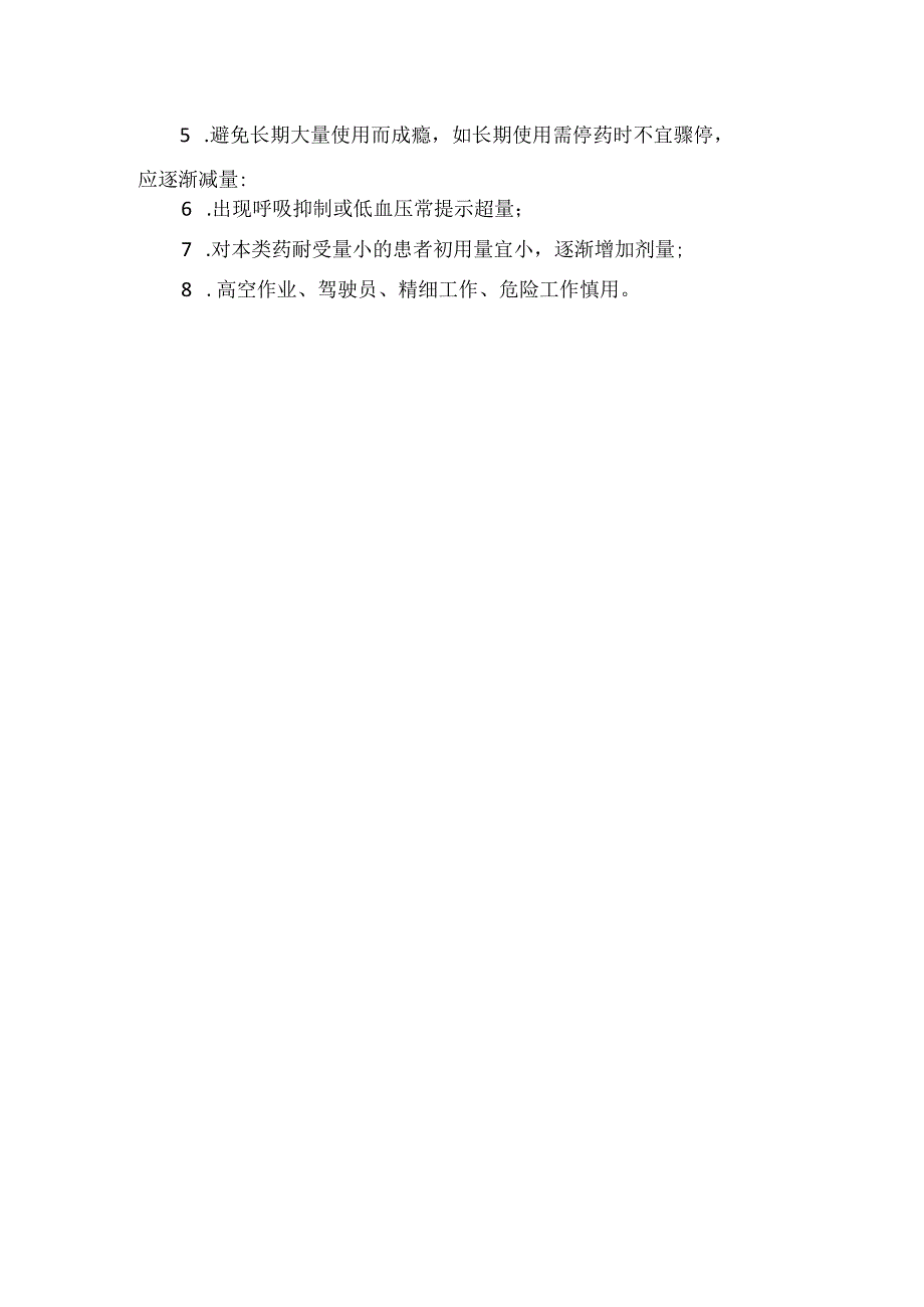 临床阿普唑仑适应症、用法用量、剂量调整、禁忌症及注意事项.docx_第3页