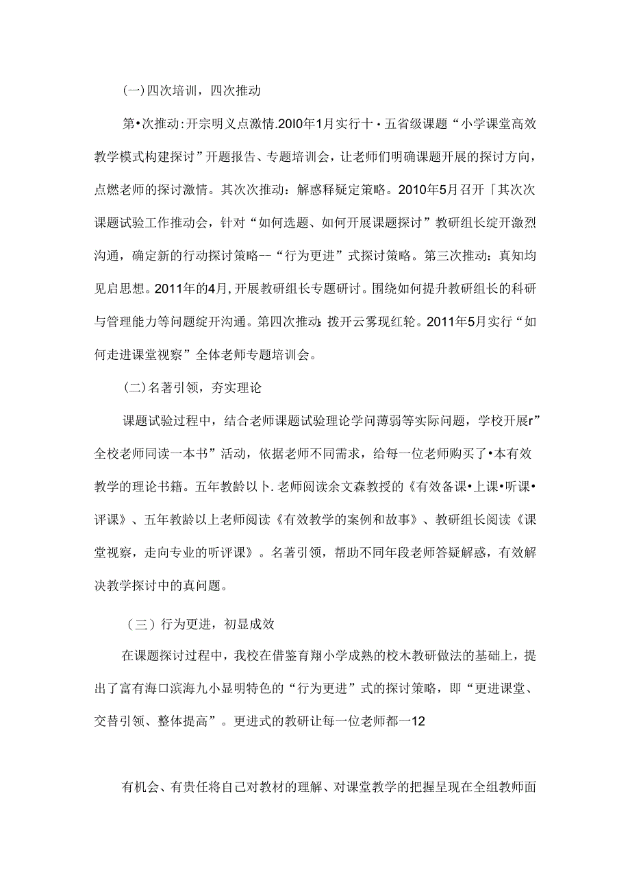 依托课题实验推动课堂高效课题研究报告.docx_第2页