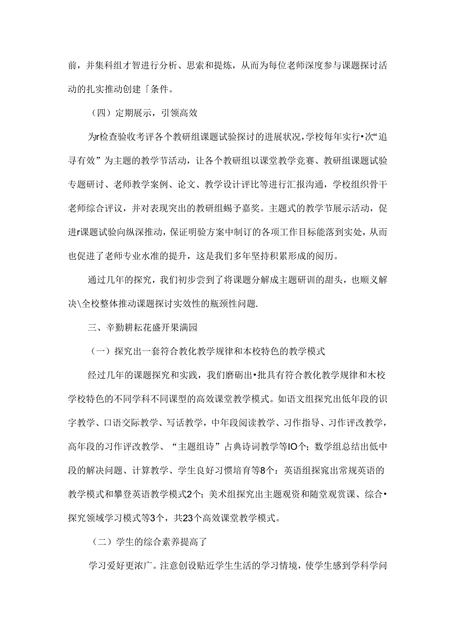 依托课题实验推动课堂高效课题研究报告.docx_第3页