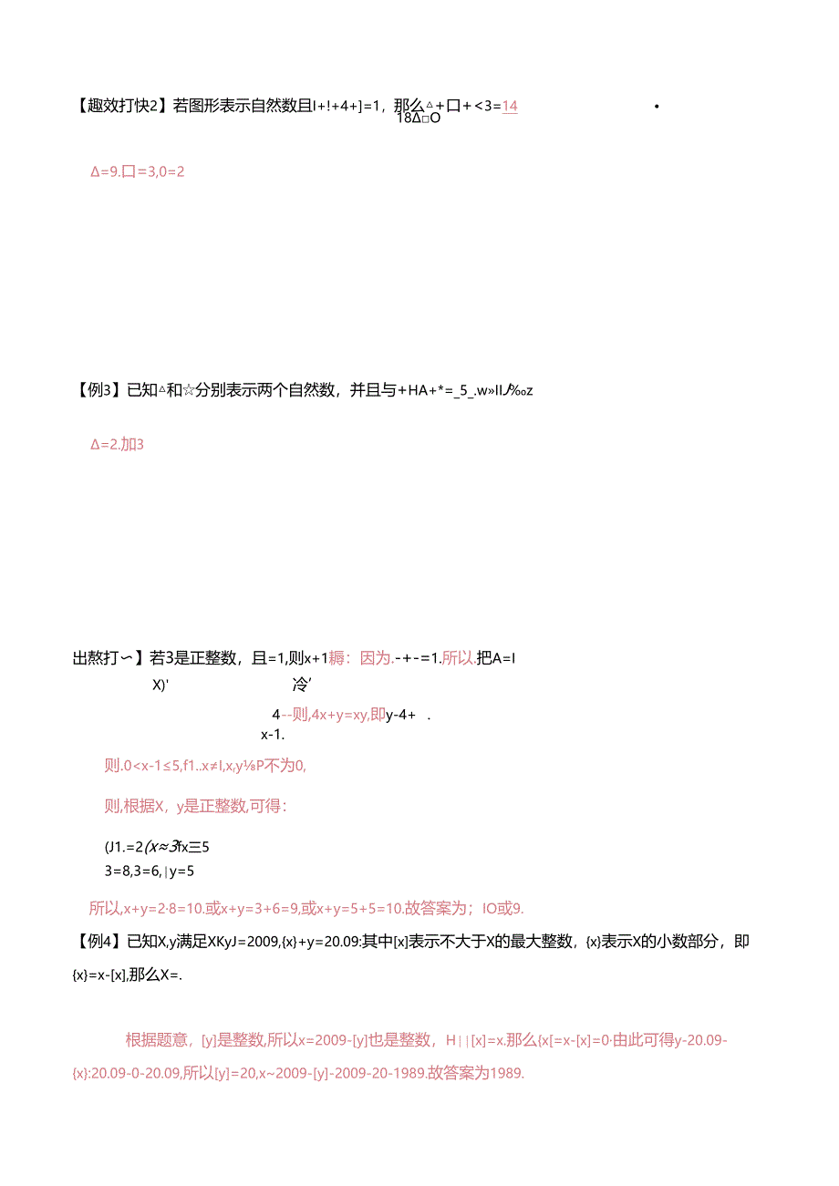 五升六暑期奥数培优讲义——6-14-不定方程4-讲义-教师.docx_第2页