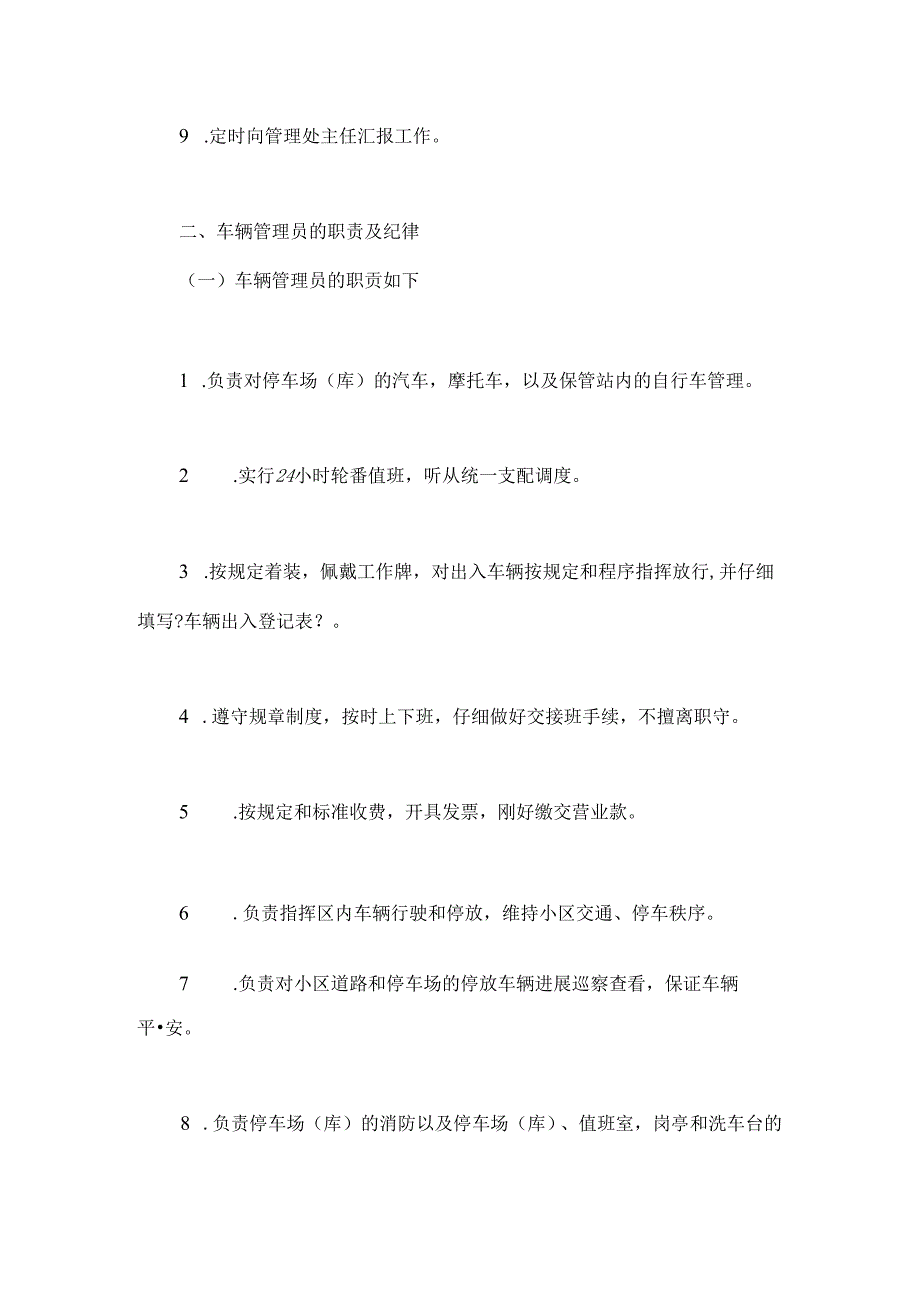 停车场库各种相关制度.docx_第2页