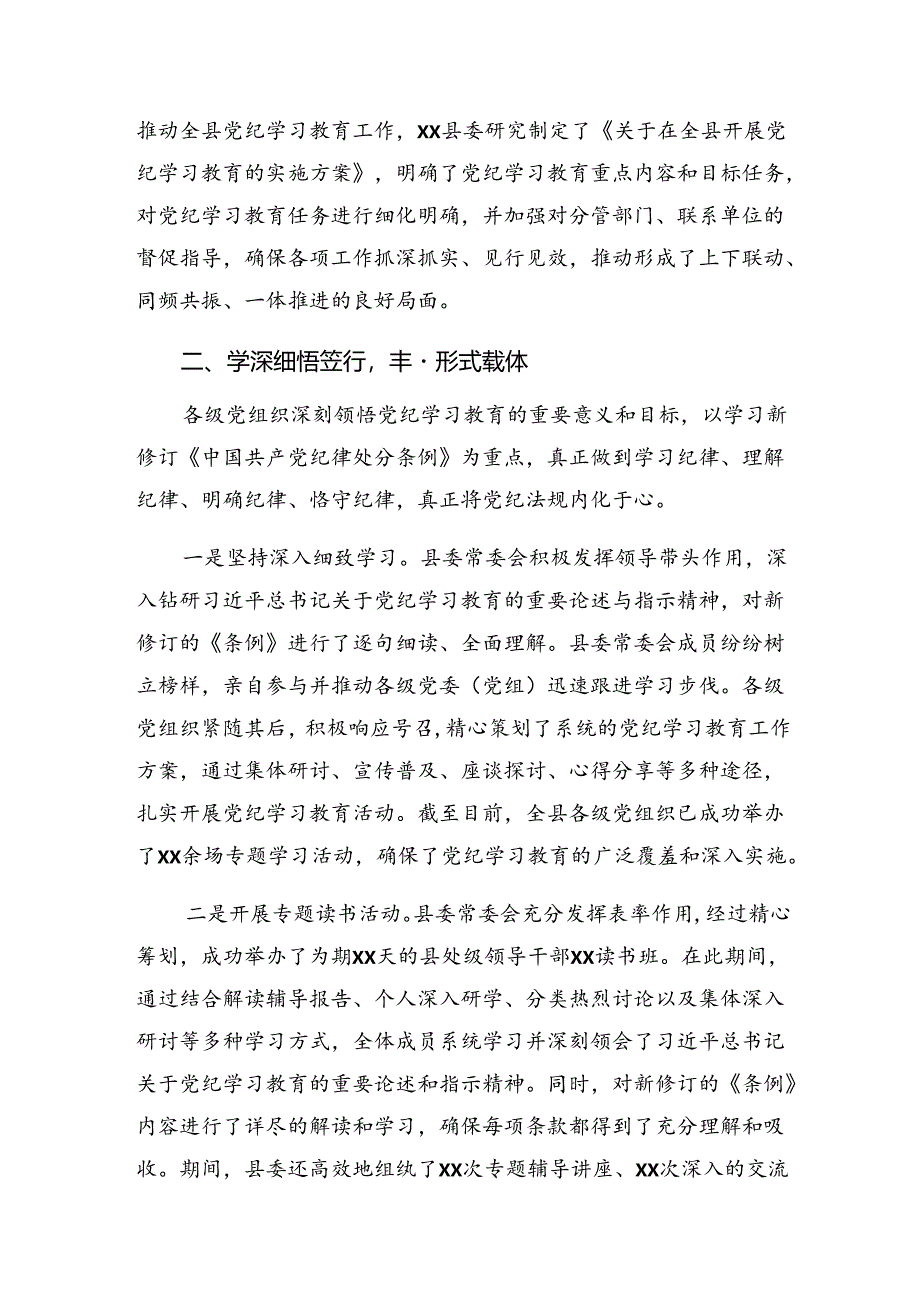 7篇2024年关于对党纪集中教育工作工作情况汇报含亮点与成效.docx_第2页