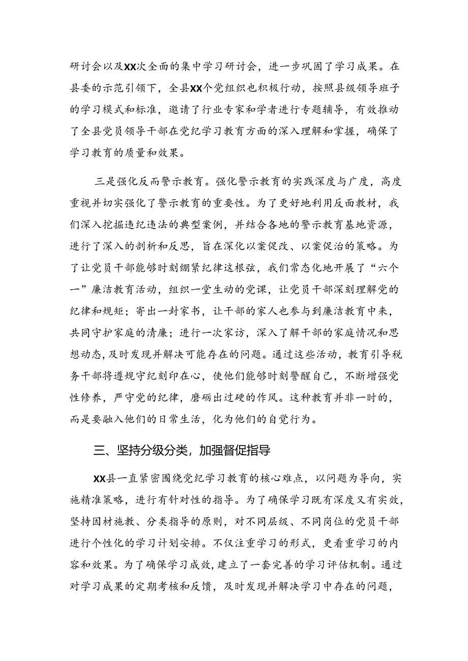 7篇2024年关于对党纪集中教育工作工作情况汇报含亮点与成效.docx_第3页