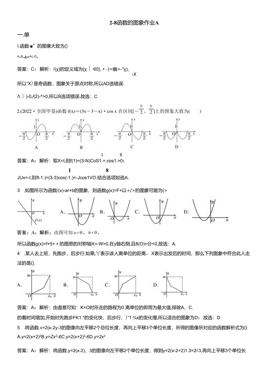 2-8函数的图象 作业A教师版.docx_第1页