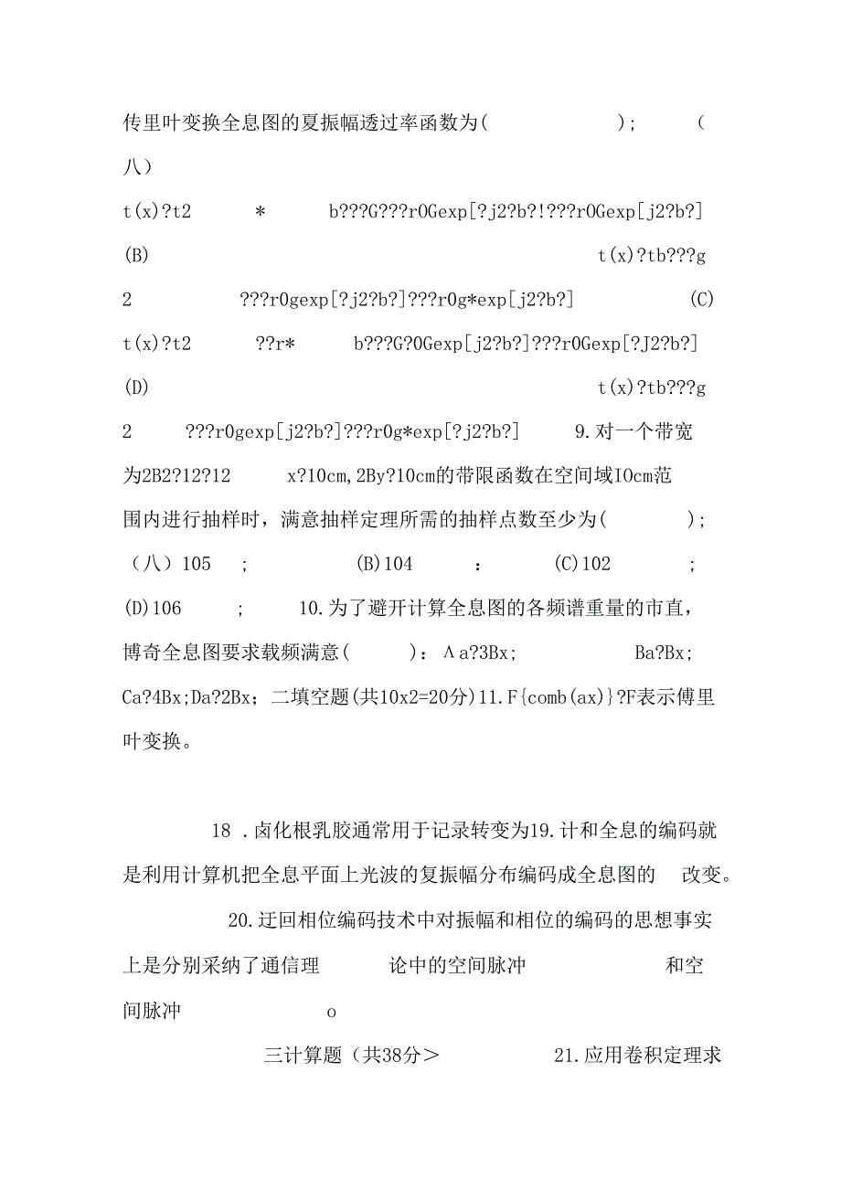 信息光学试卷及答案.docx_第2页