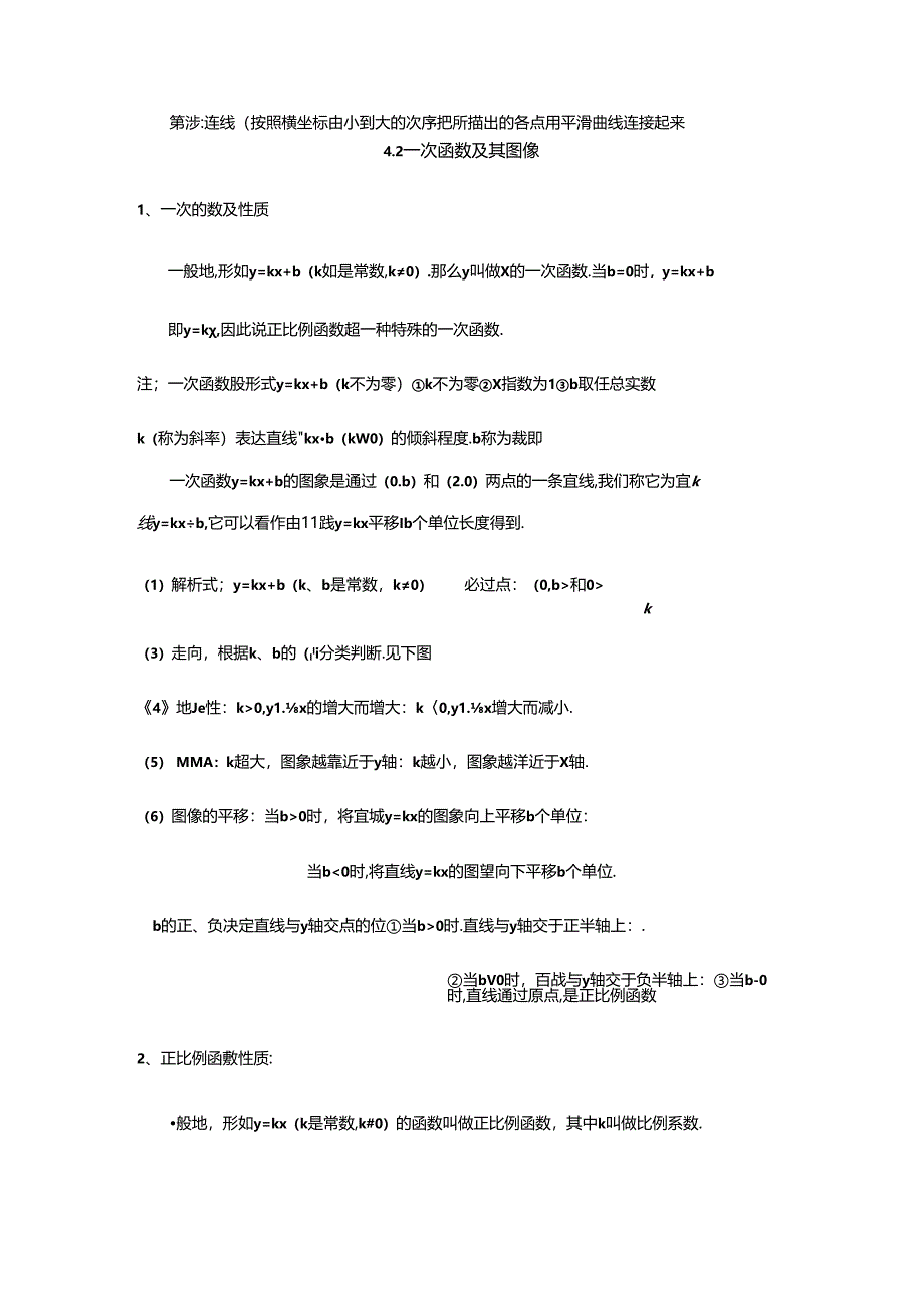 2024年一次函数知识点总结及练习题.docx_第3页