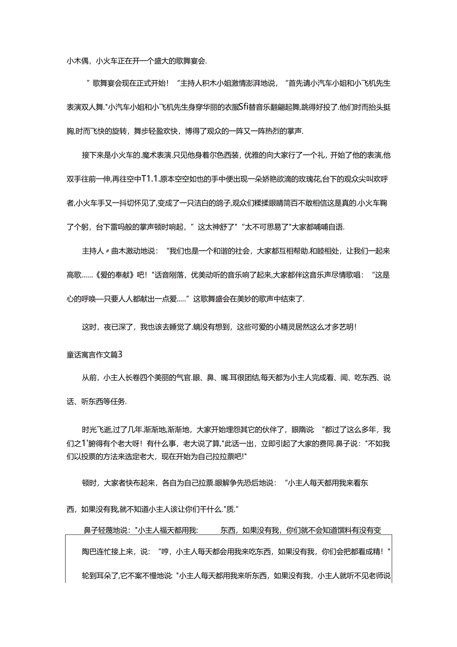 2024年童话寓言作文篇(荐).docx_第2页