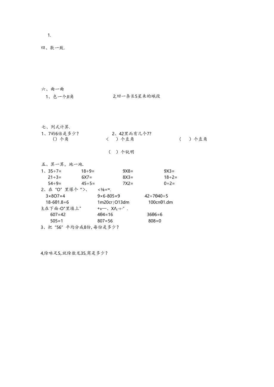 二年级上：表内除法.docx_第2页