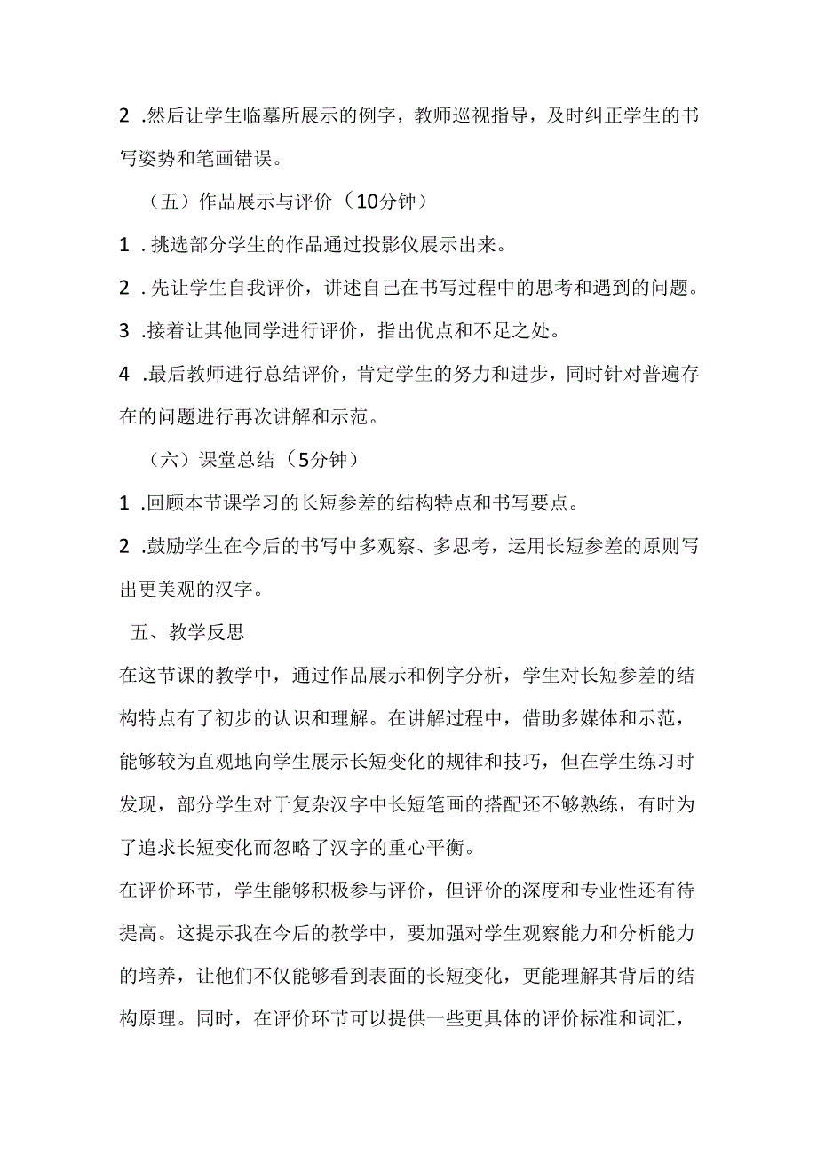 2024湘美版小学书法五年级上册《第13课 长短参差》教学设计.docx_第3页