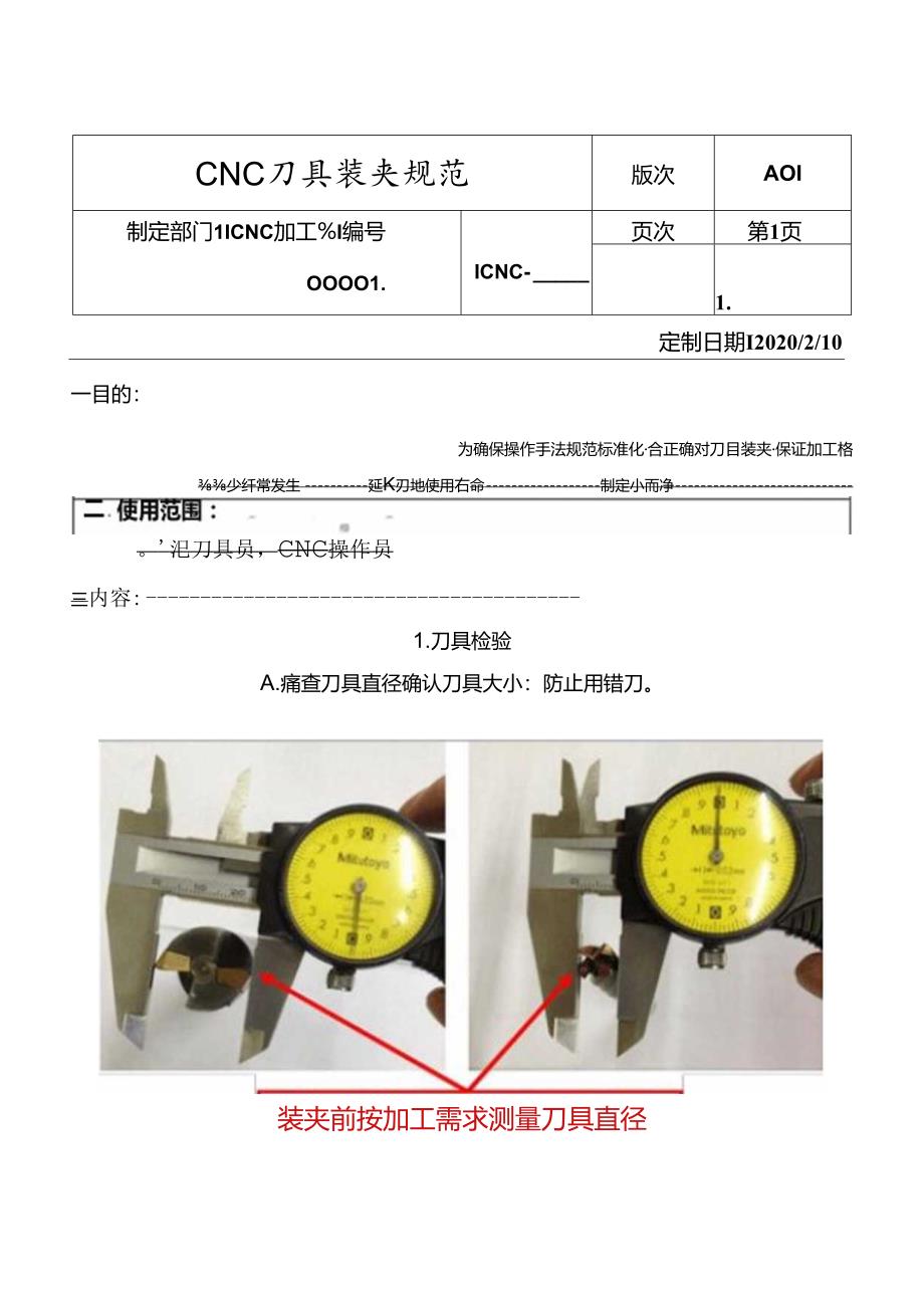 CNC刀具装夹规.docx_第2页