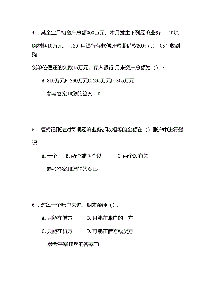 会计学原理(李海波)试题.docx_第2页