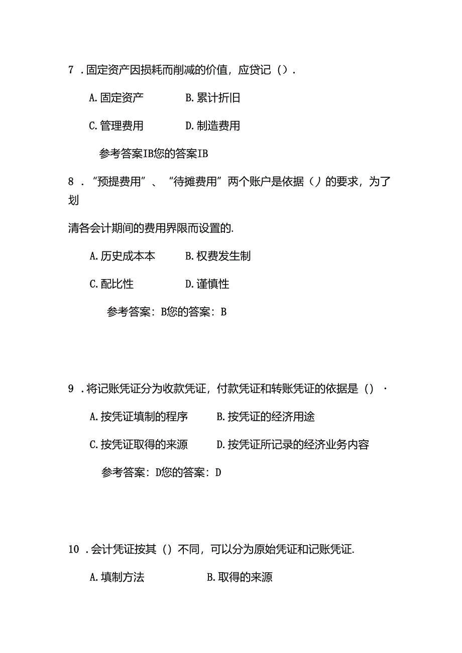 会计学原理(李海波)试题.docx_第3页