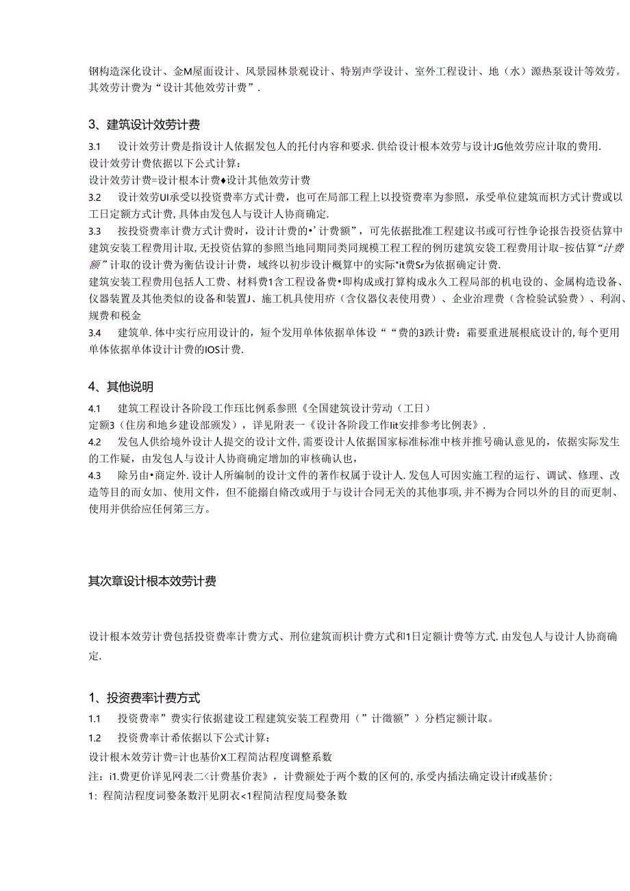 2023年新版《建筑设计服务计费指导》.docx_第2页