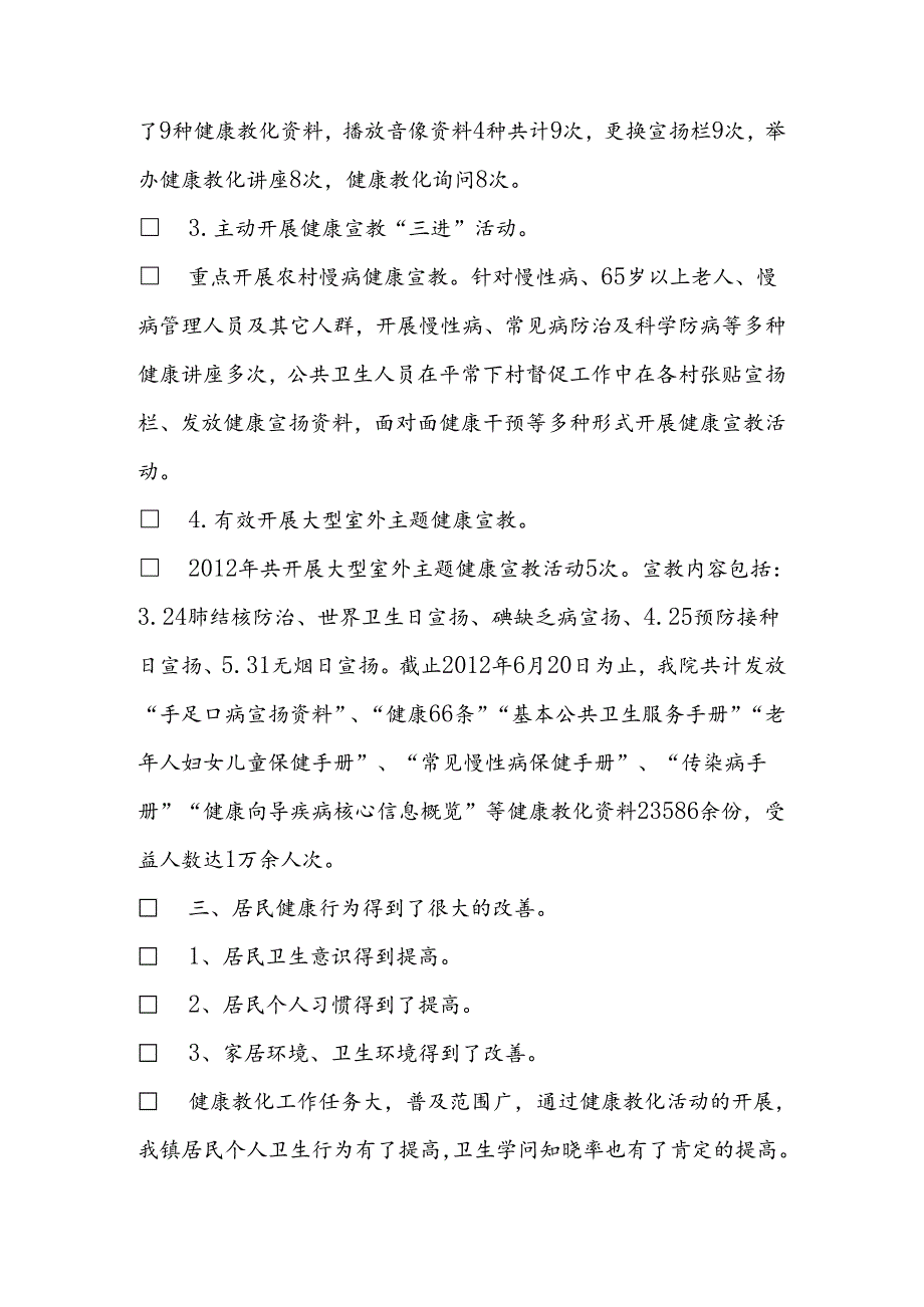 健康教育半年工作总结.docx_第2页