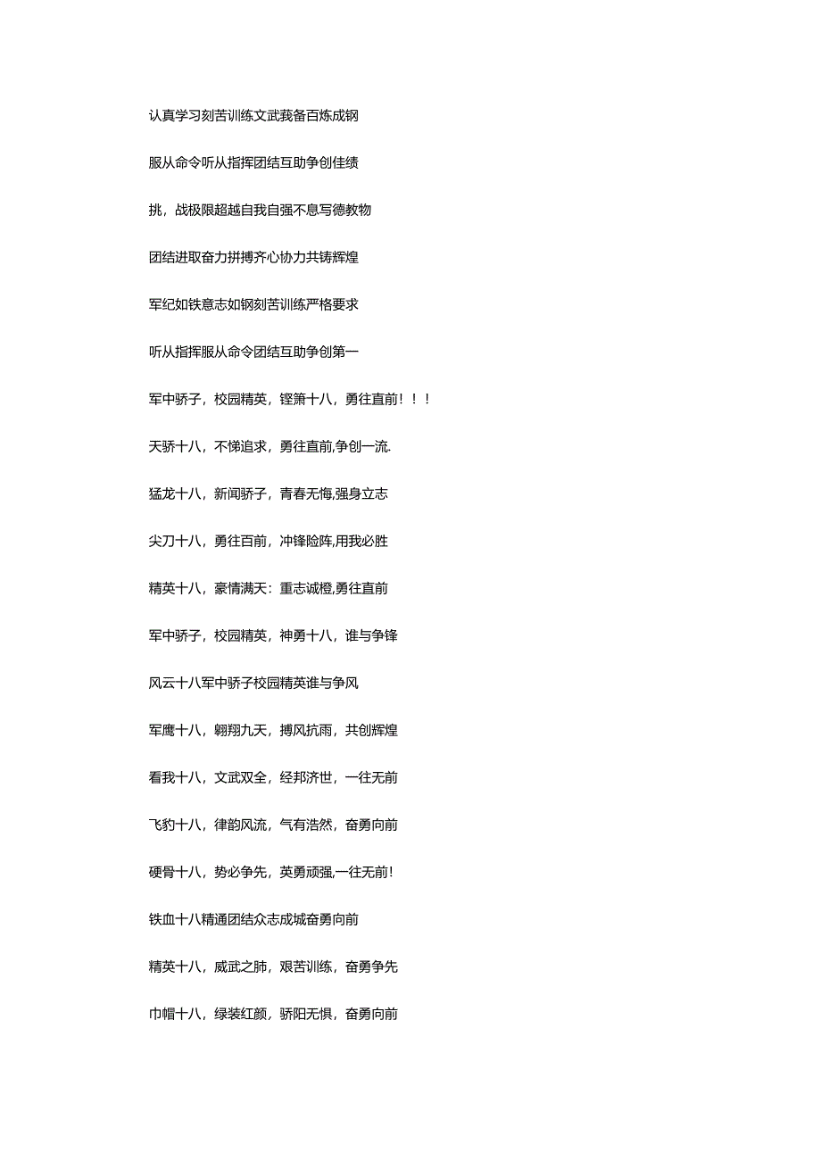 2024年中学生军训口号篇.docx_第3页