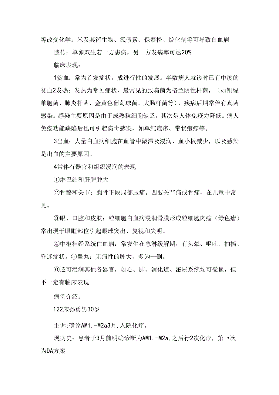 临床急性白血病概念、分类、症状表现及护理查房.docx_第2页