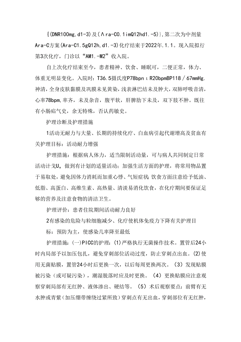 临床急性白血病概念、分类、症状表现及护理查房.docx_第3页