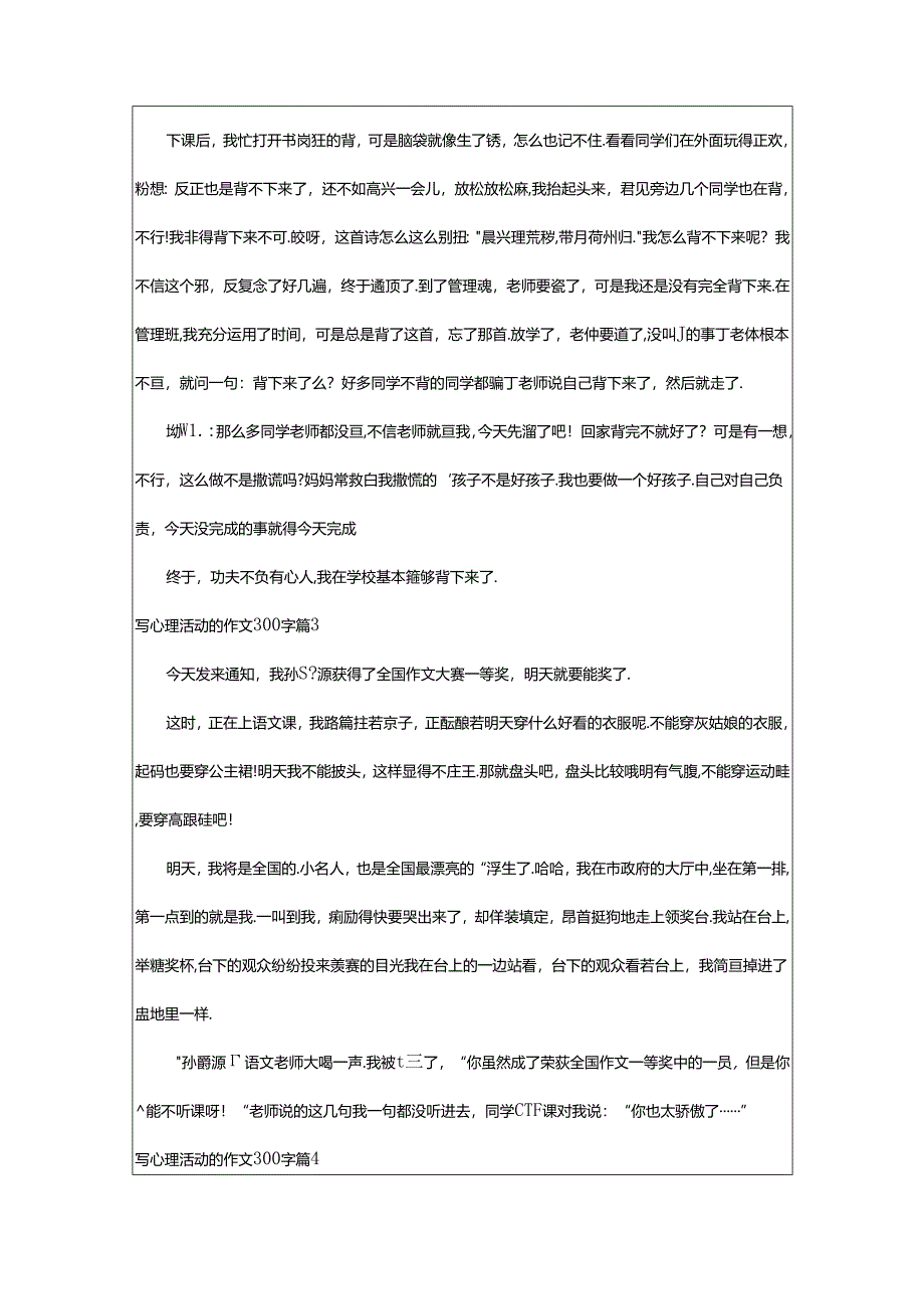 2024年（荐）写心理活动的作文300字9篇.docx_第2页