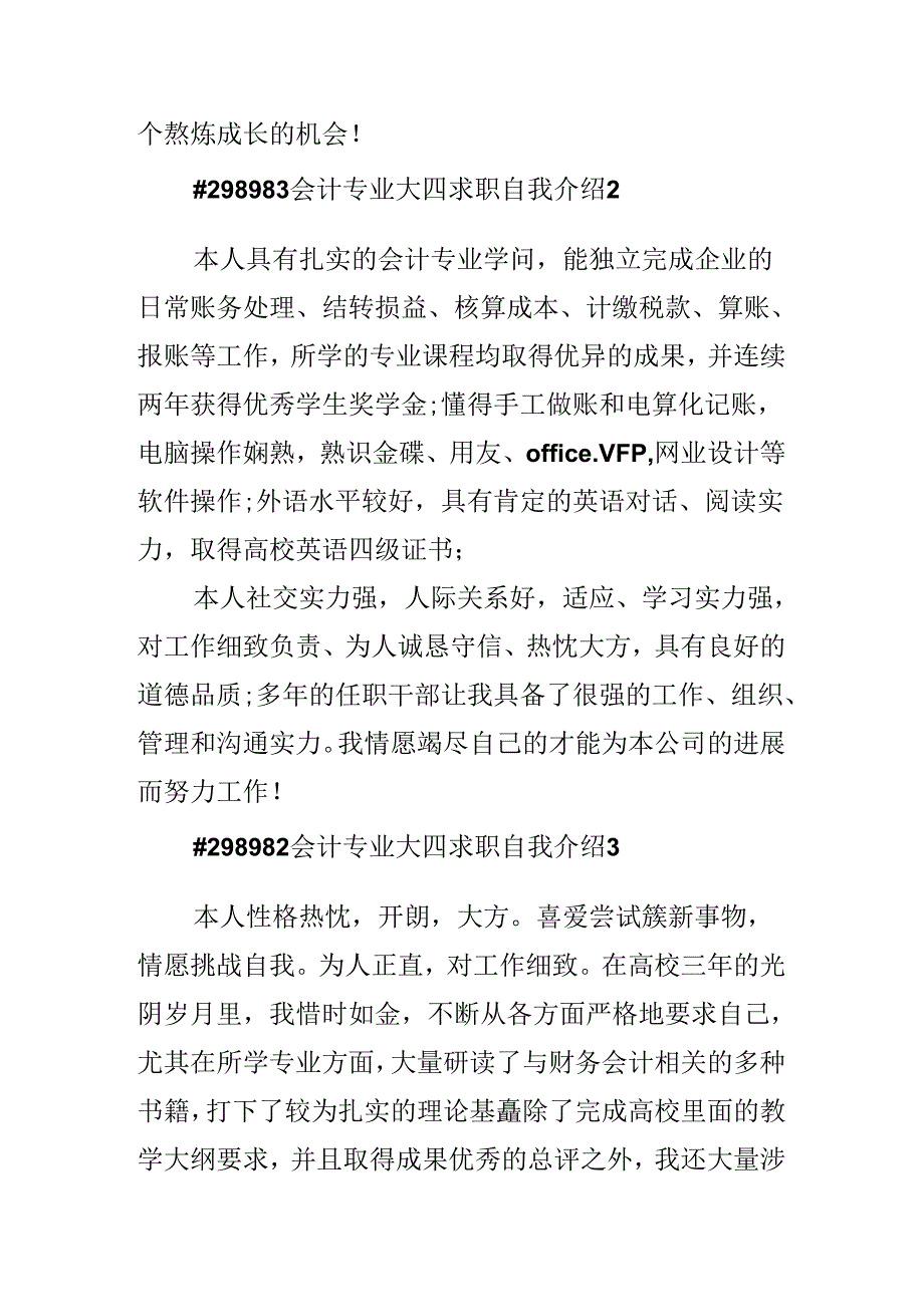 会计专业大四求职自我介绍.docx_第2页