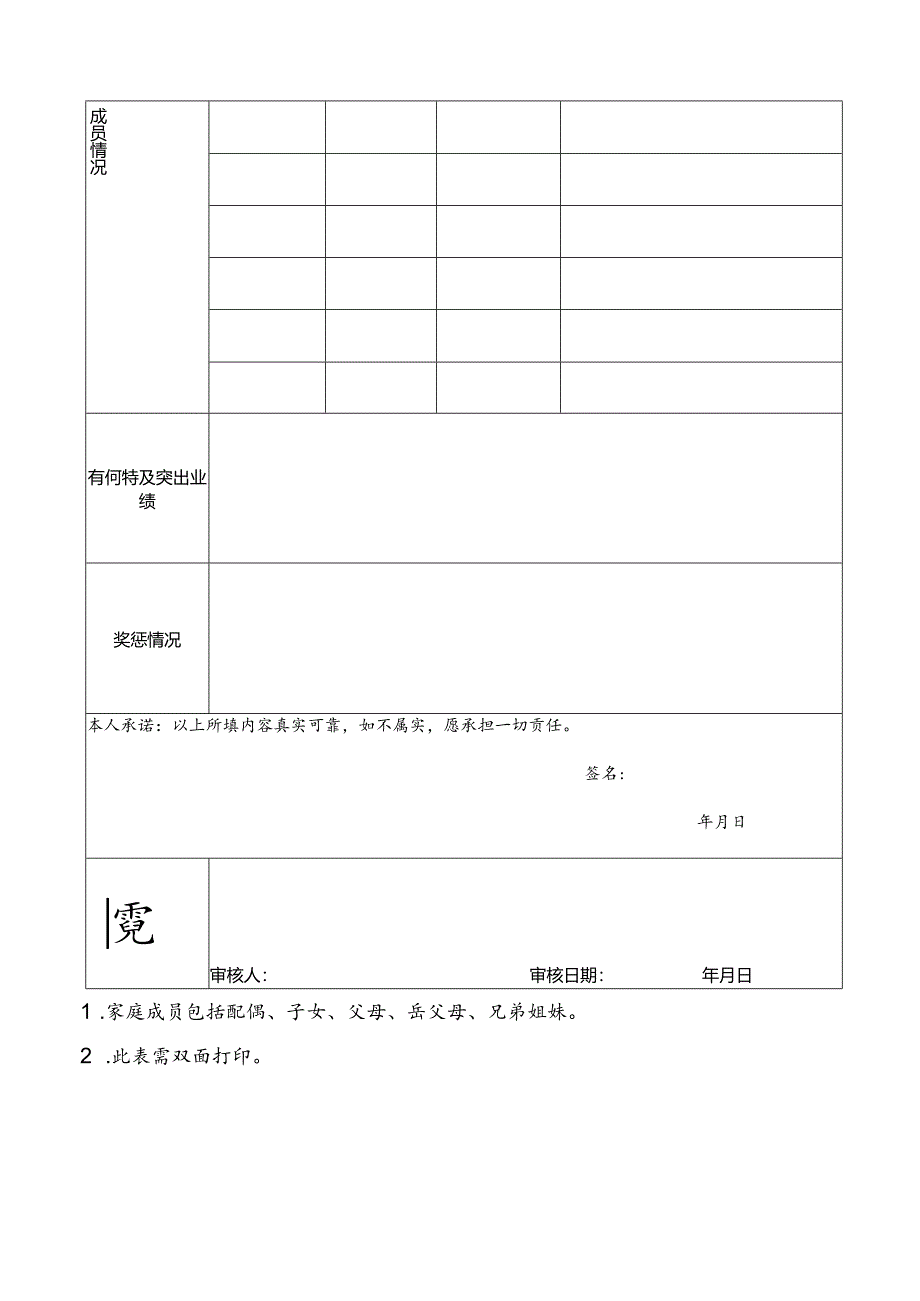 2024年公开招聘合同制工作人员报名表.docx_第3页