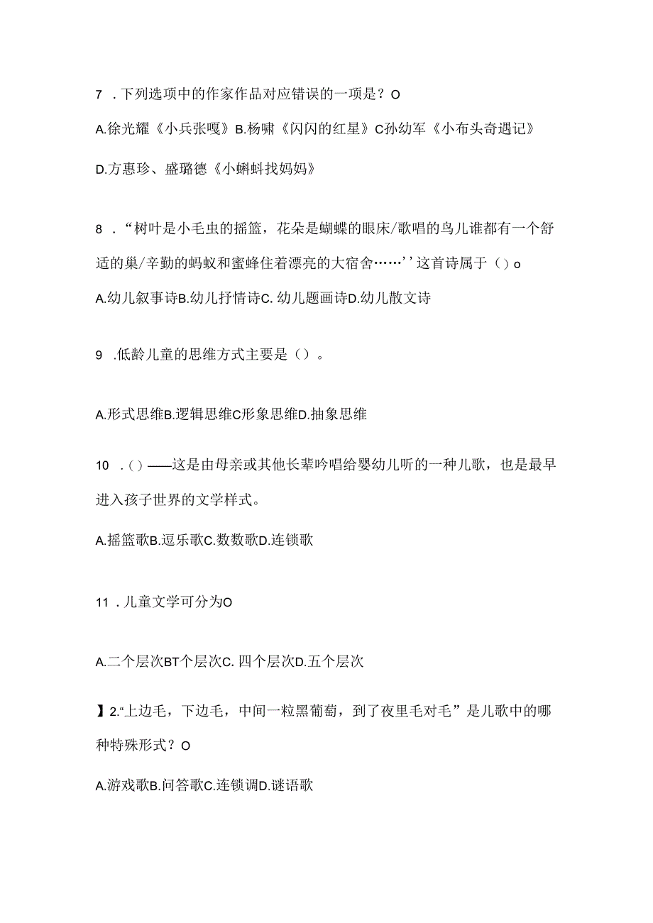 2024年最新国家开放大学本科《幼儿文学》考试复习重点试题（通用题型）.docx_第2页