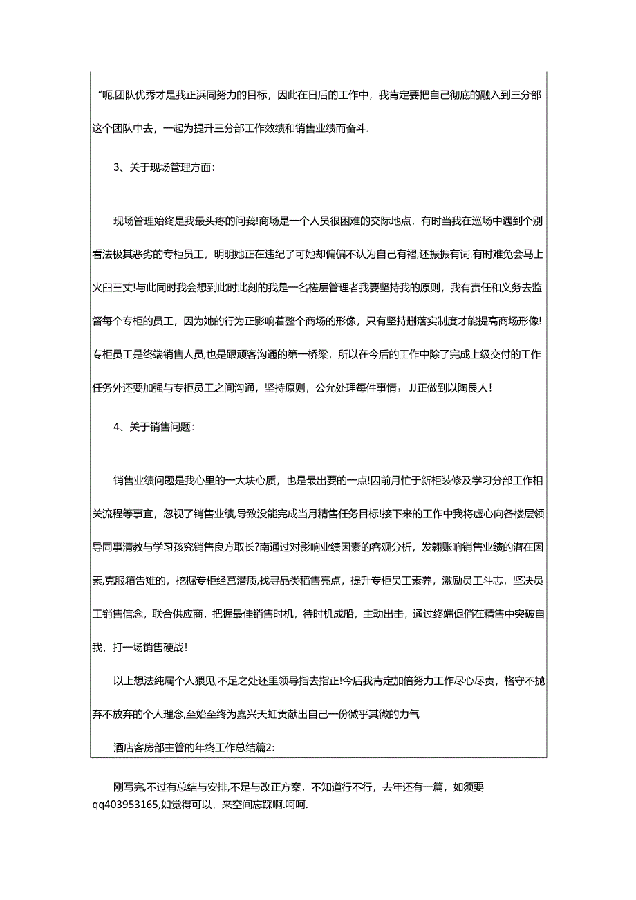 2024年楼层管理员工作总结（共3篇）.docx_第2页