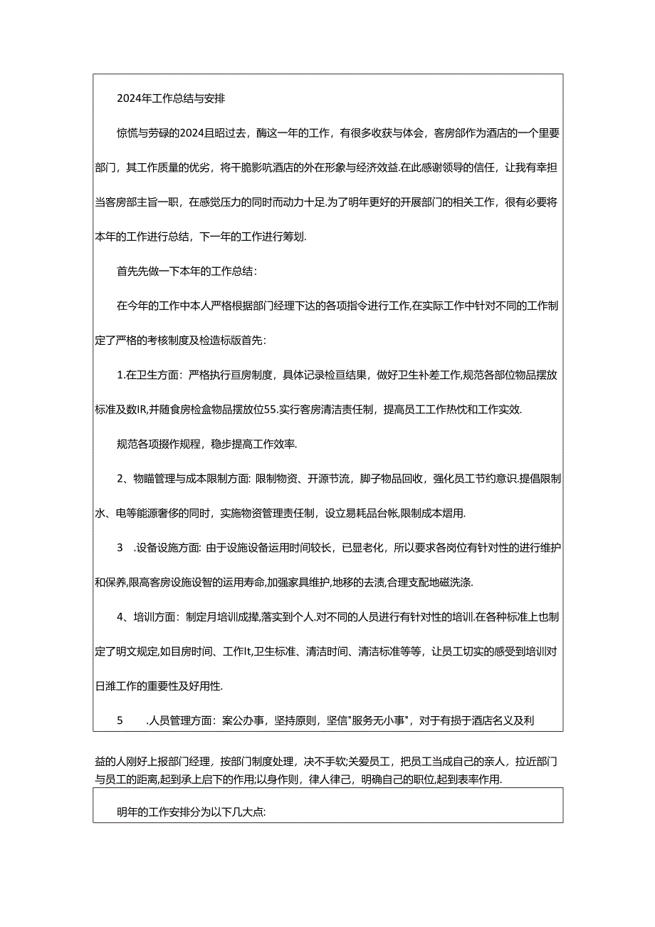 2024年楼层管理员工作总结（共3篇）.docx_第3页