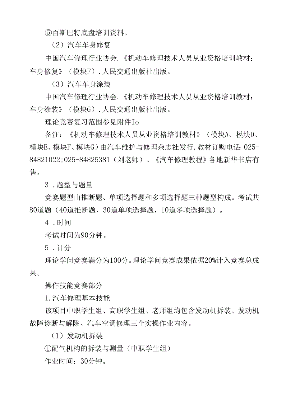 2024年江苏省汽车技能大赛方案.docx_第2页