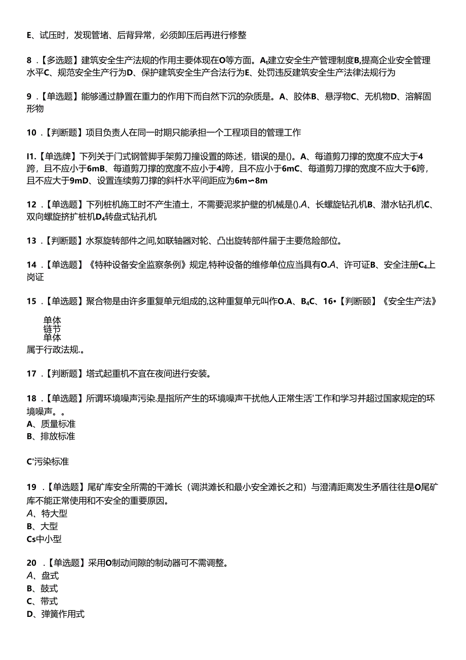 2023年山东省安全员C证参考题库加答案.docx_第2页