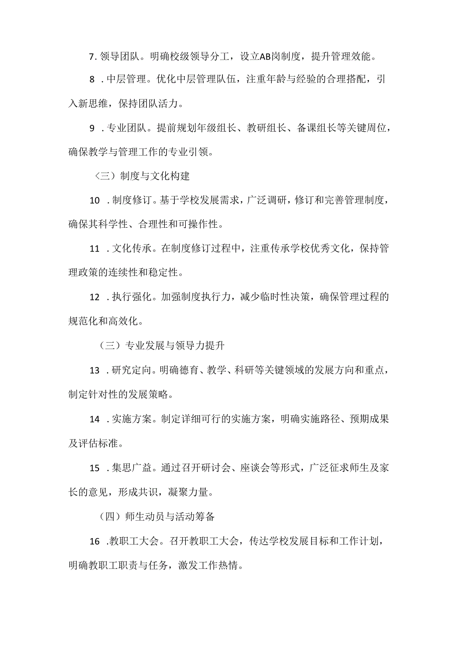 中小学可以这样准备开学工作--一份内容详细、思路清晰的学校开学准备清单.docx_第2页