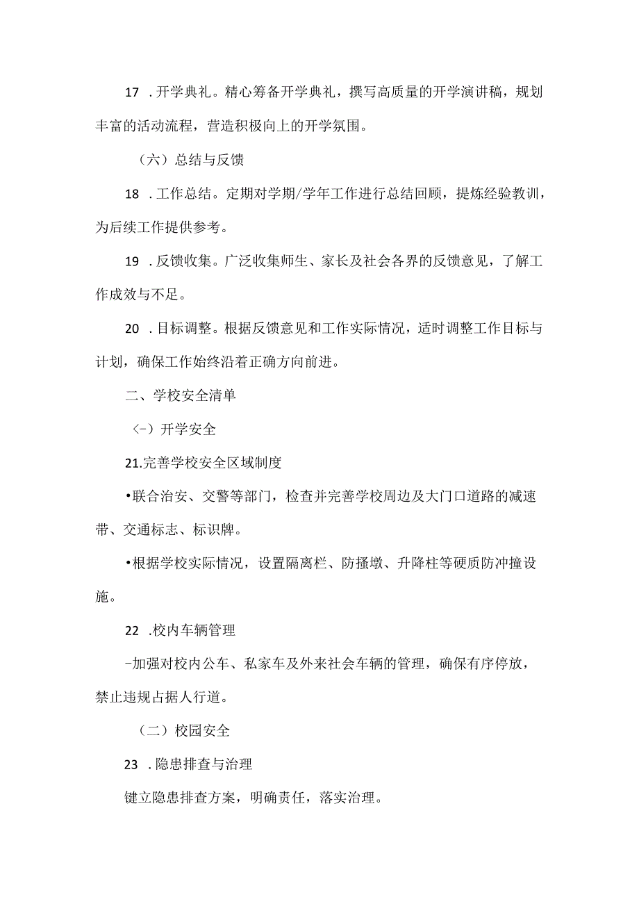 中小学可以这样准备开学工作--一份内容详细、思路清晰的学校开学准备清单.docx_第3页