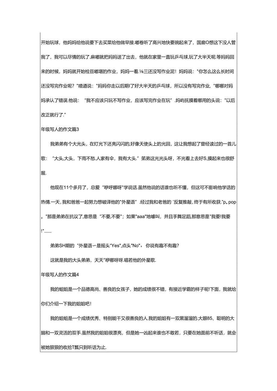 2024年年级写人的作文必备8篇.docx_第2页